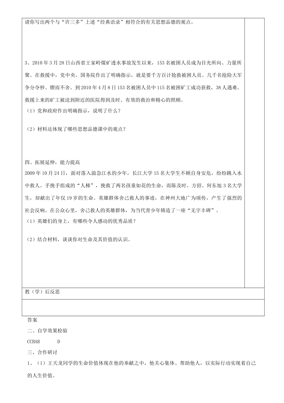 初级中学七年级政治上册 第一单元 珍爱生命 热爱生活复习学案 鲁教版-鲁教版初中七年级上册政治学案_第3页