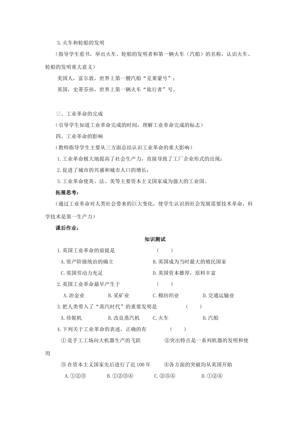 2012年九年级历史上册《第一次工业革命 》教案 川教版_第3页