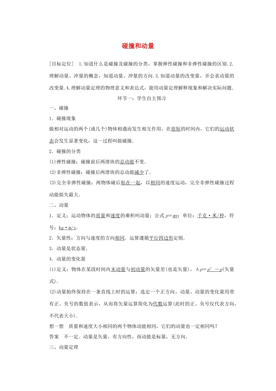 四川省宜宾市一中高二物理上学期第13周教学设计（碰撞和动量）-人教版高二全册物理教案_第1页