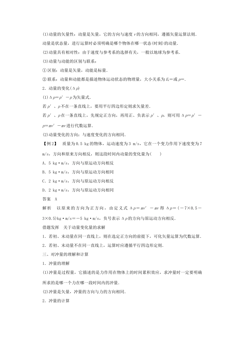 四川省宜宾市一中高二物理上学期第13周教学设计（碰撞和动量）-人教版高二全册物理教案_第3页