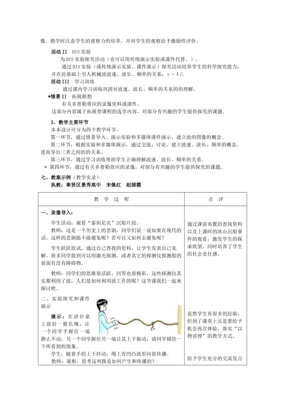 上海地区优秀高一物理 第四章 E 机械波的描述教案 沪科版_第3页