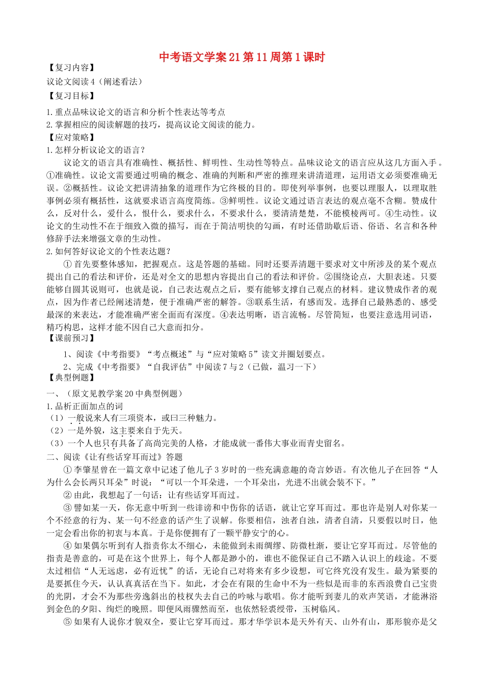 中考语文复习学案21-人教版初中九年级全册语文学案_第1页