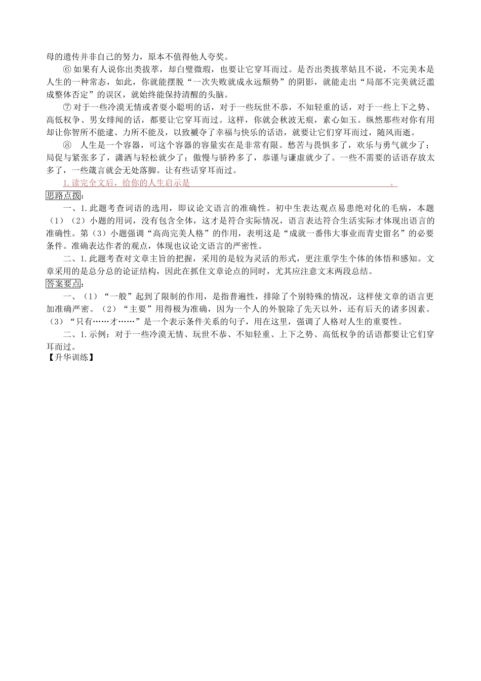 中考语文复习学案21-人教版初中九年级全册语文学案_第2页