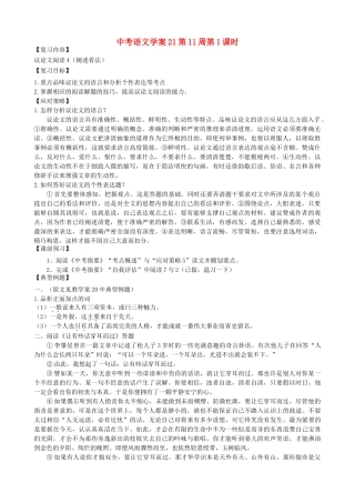 中考语文复习学案21-人教版初中九年级全册语文学案