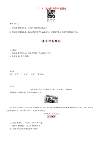 春九年级物理下册 17.3 发电机为什么能发电学案 （新版）粤教沪版-（新版）粤教沪版初中九年级下册物理学案