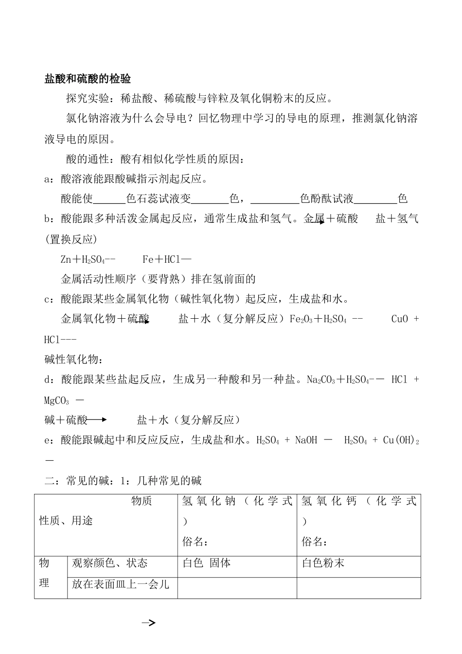 九年级化学上册10.1常见的酸和碱学案人教新课标版_第3页