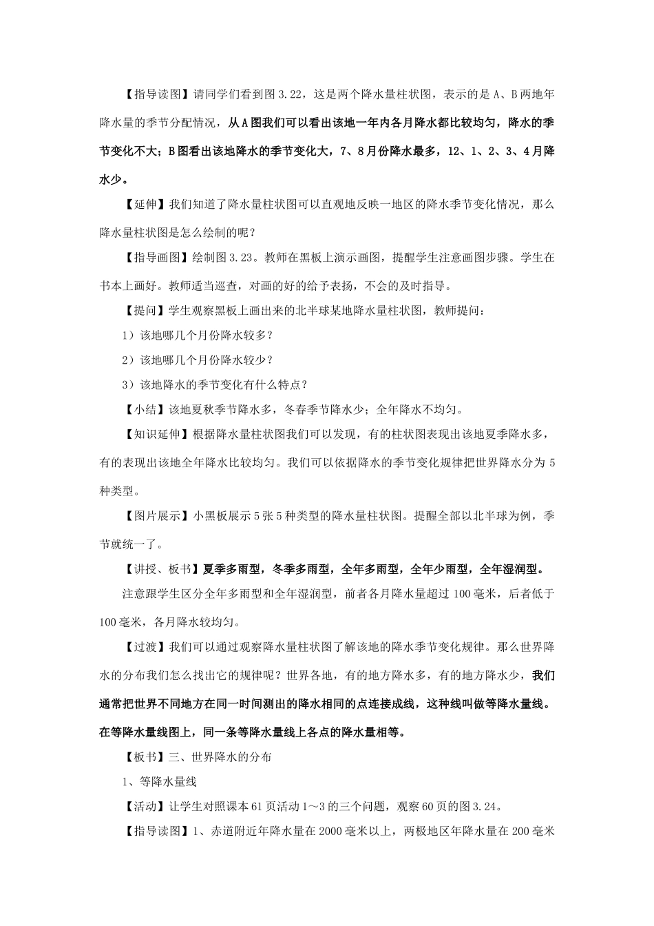 2014秋七年级地理上册 第三章 第三节 降水的变化与分布教案3 （新版）新人教版_第3页