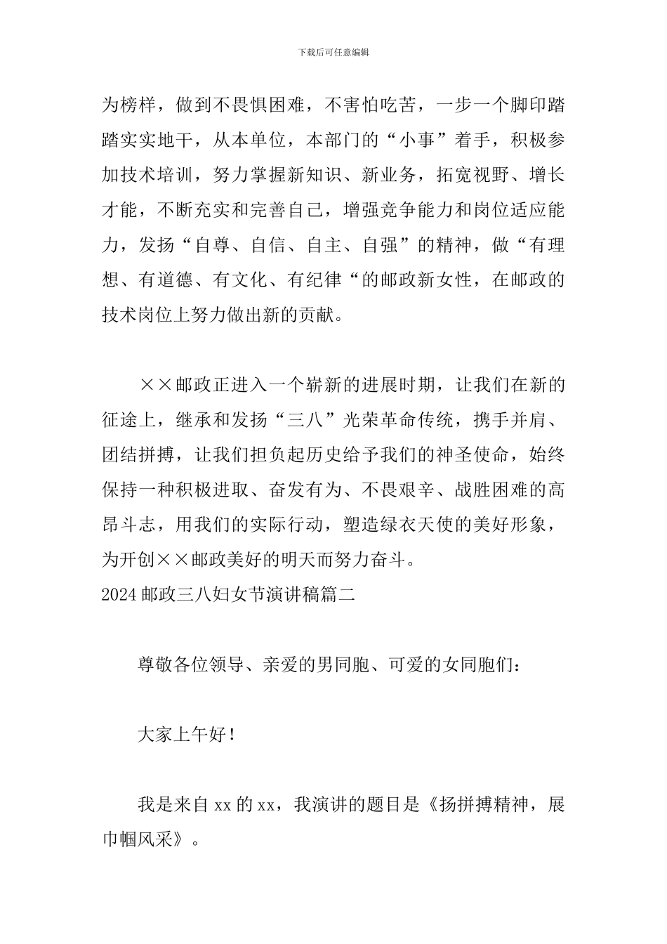 2024邮政三八妇女节演讲稿5篇_第3页