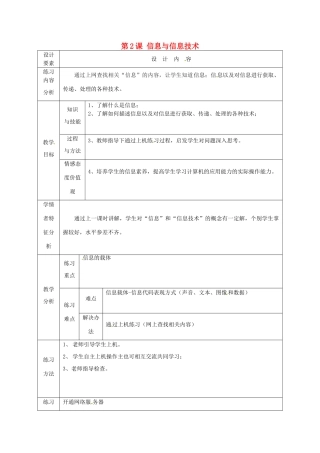 高中信息技术上册《第2课 信息与信息技术》教案-人教版高中上册信息技术教案