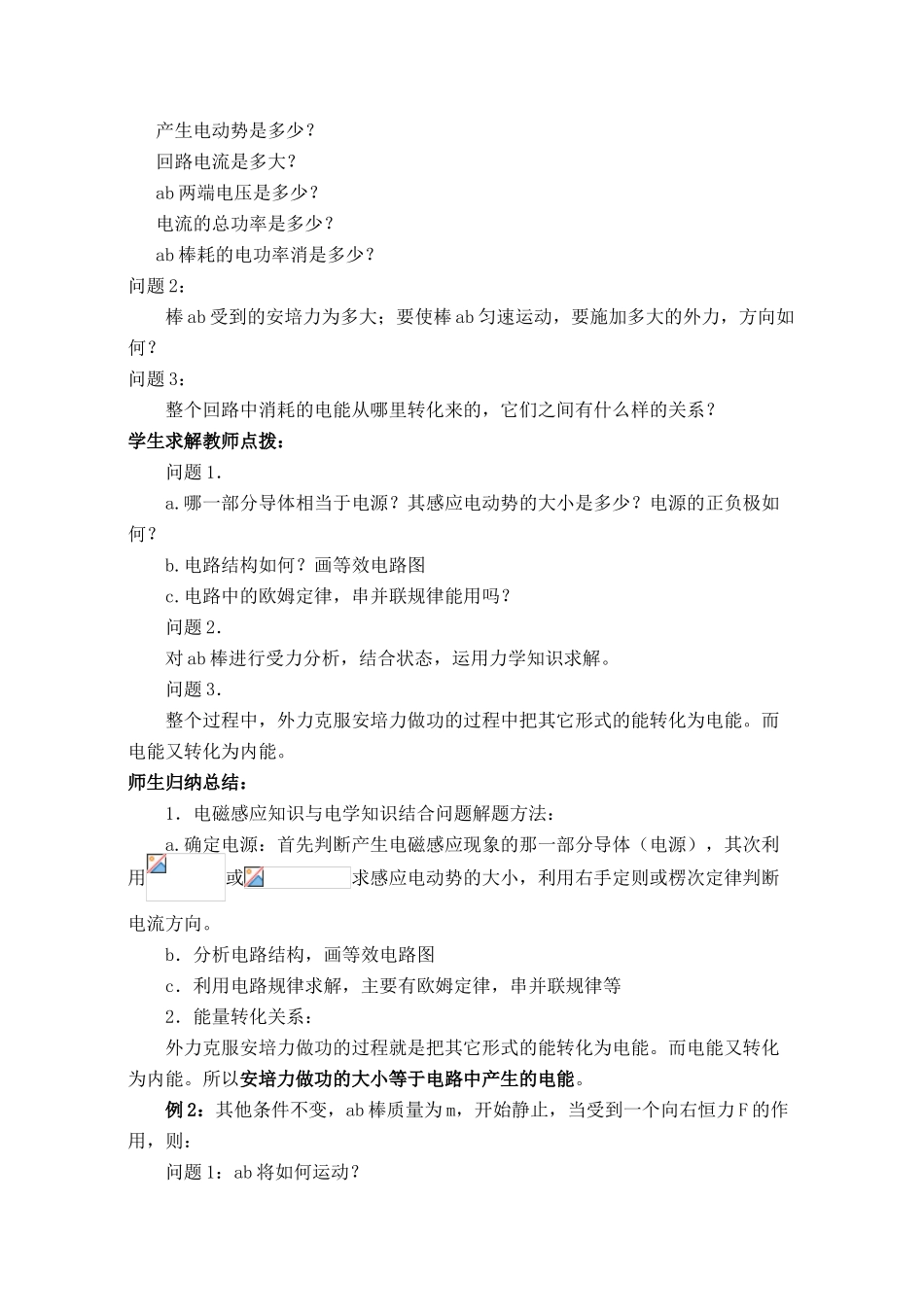 高中物理 电磁感应的综合应用 新人教版选修3-4_第2页