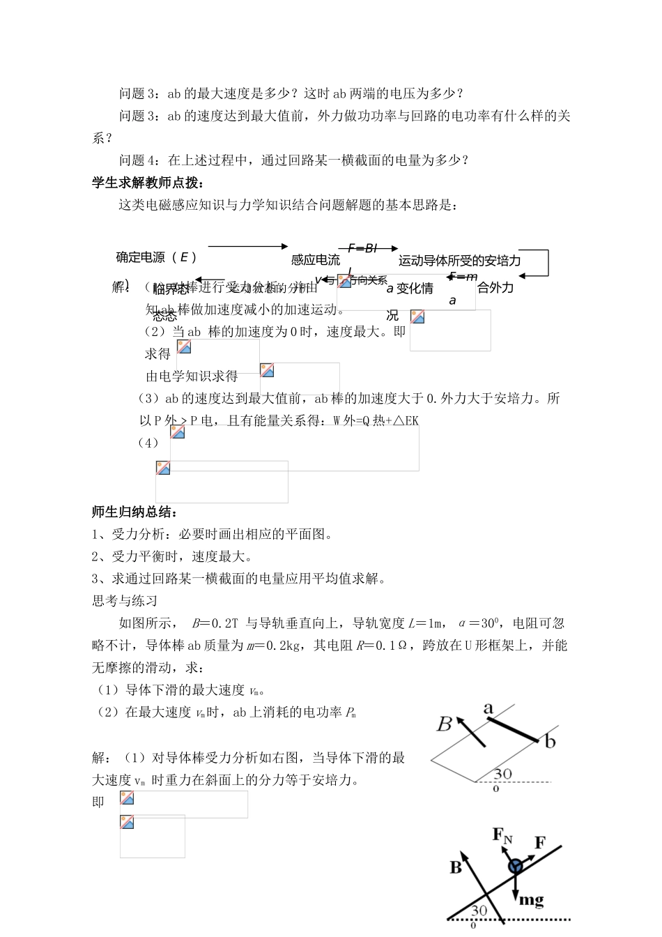 高中物理 电磁感应的综合应用 新人教版选修3-4_第3页