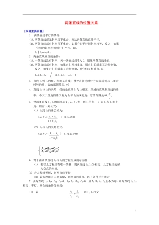 江西乐安一中高二数学 05两条直线的位置关系培优教案