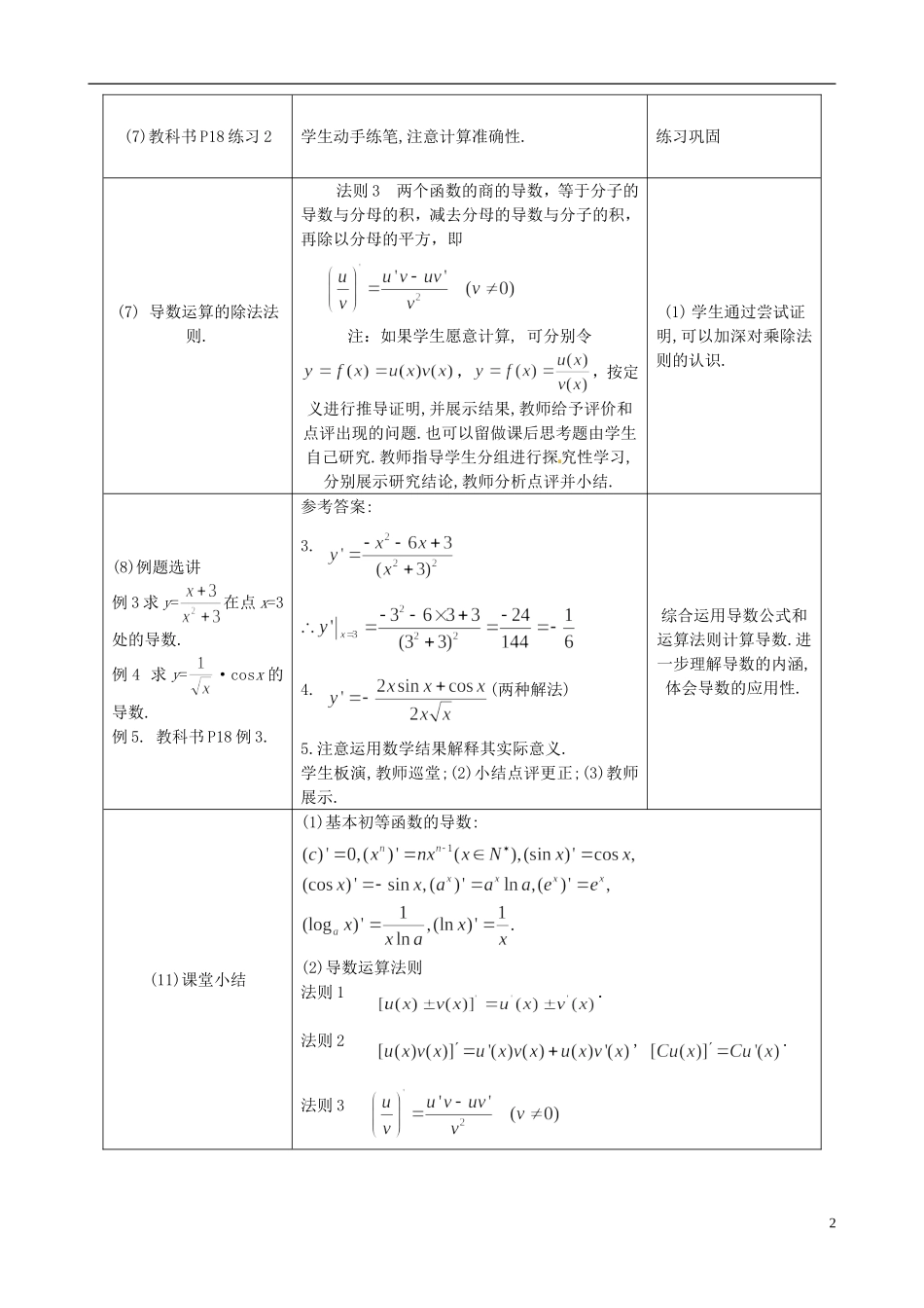 湖北省恩施巴东县第一高级中学高中数学 2.2基本初等函数和导数运算法则教案 新人教版选修1-1_第2页