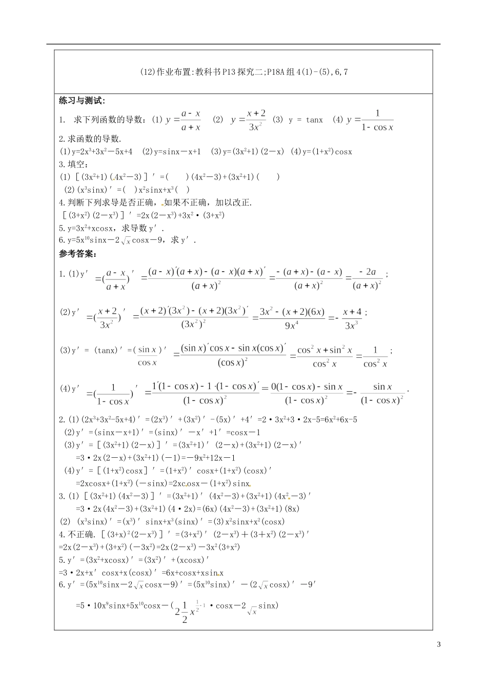 湖北省恩施巴东县第一高级中学高中数学 2.2基本初等函数和导数运算法则教案 新人教版选修1-1_第3页
