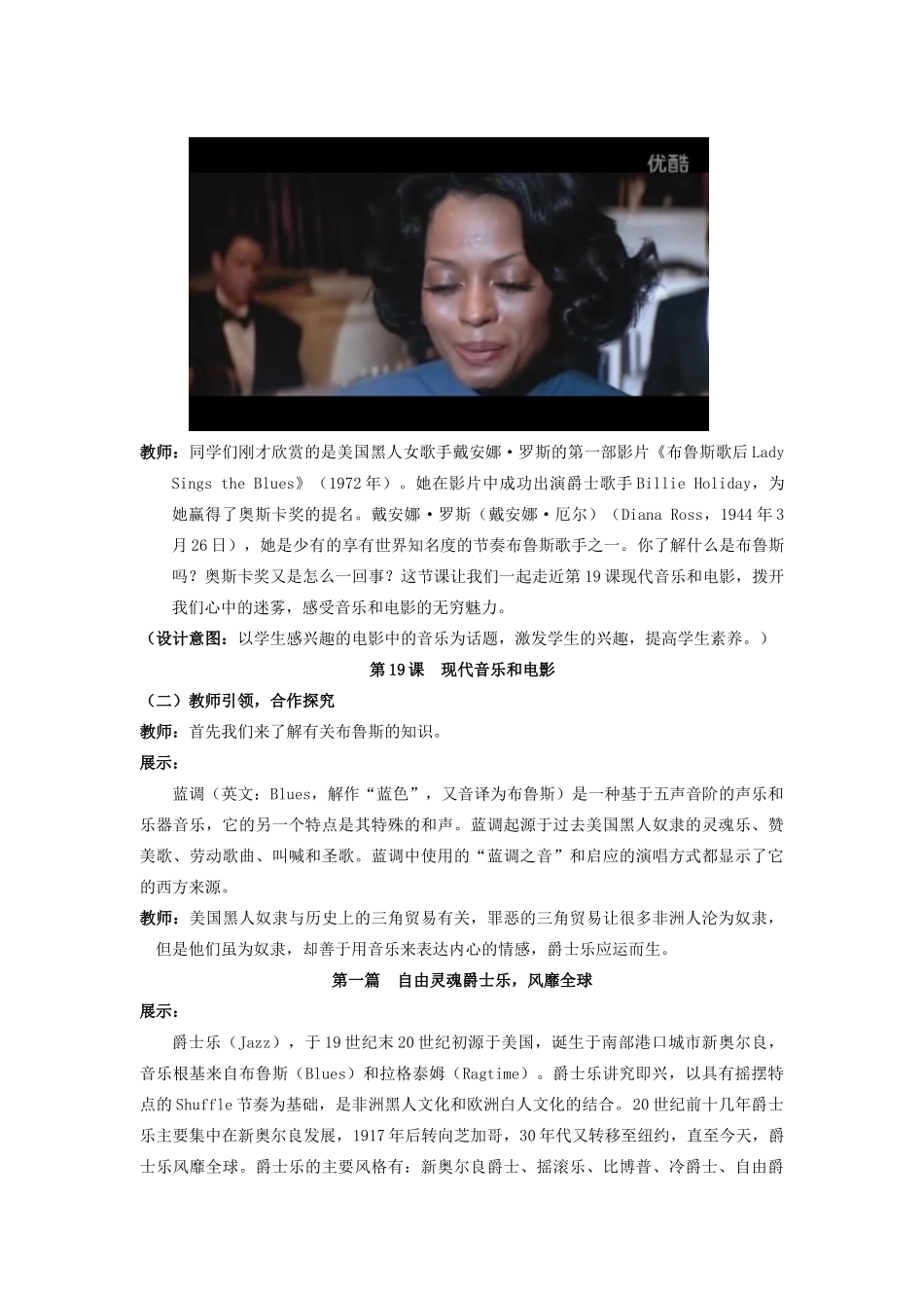 （水滴系列）九年级历史下册 第19课《现代音乐和电影》教案 新人教版_第2页