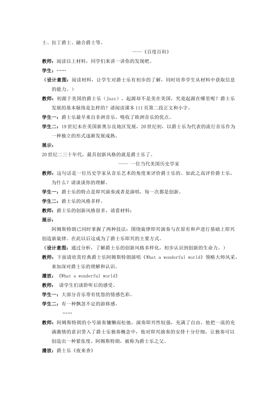 （水滴系列）九年级历史下册 第19课《现代音乐和电影》教案 新人教版_第3页