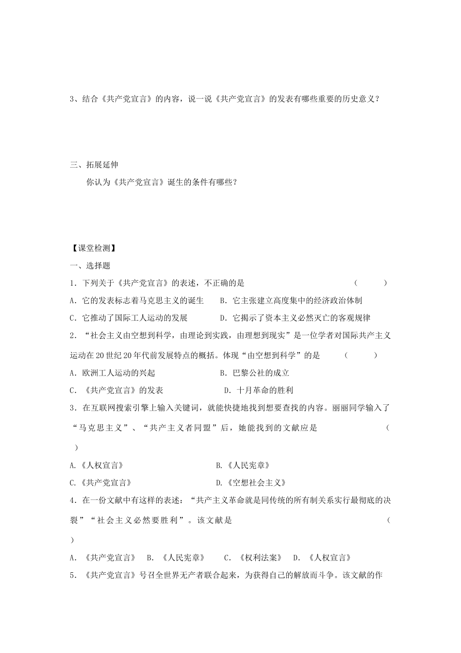 江苏省高邮市车逻初级中学九年级历史上册 第11课开辟新时代的“宣言”修订导学案 北师大版_第2页