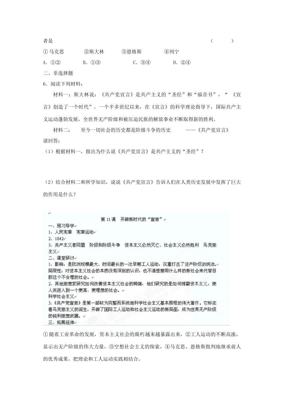 江苏省高邮市车逻初级中学九年级历史上册 第11课开辟新时代的“宣言”修订导学案 北师大版_第3页