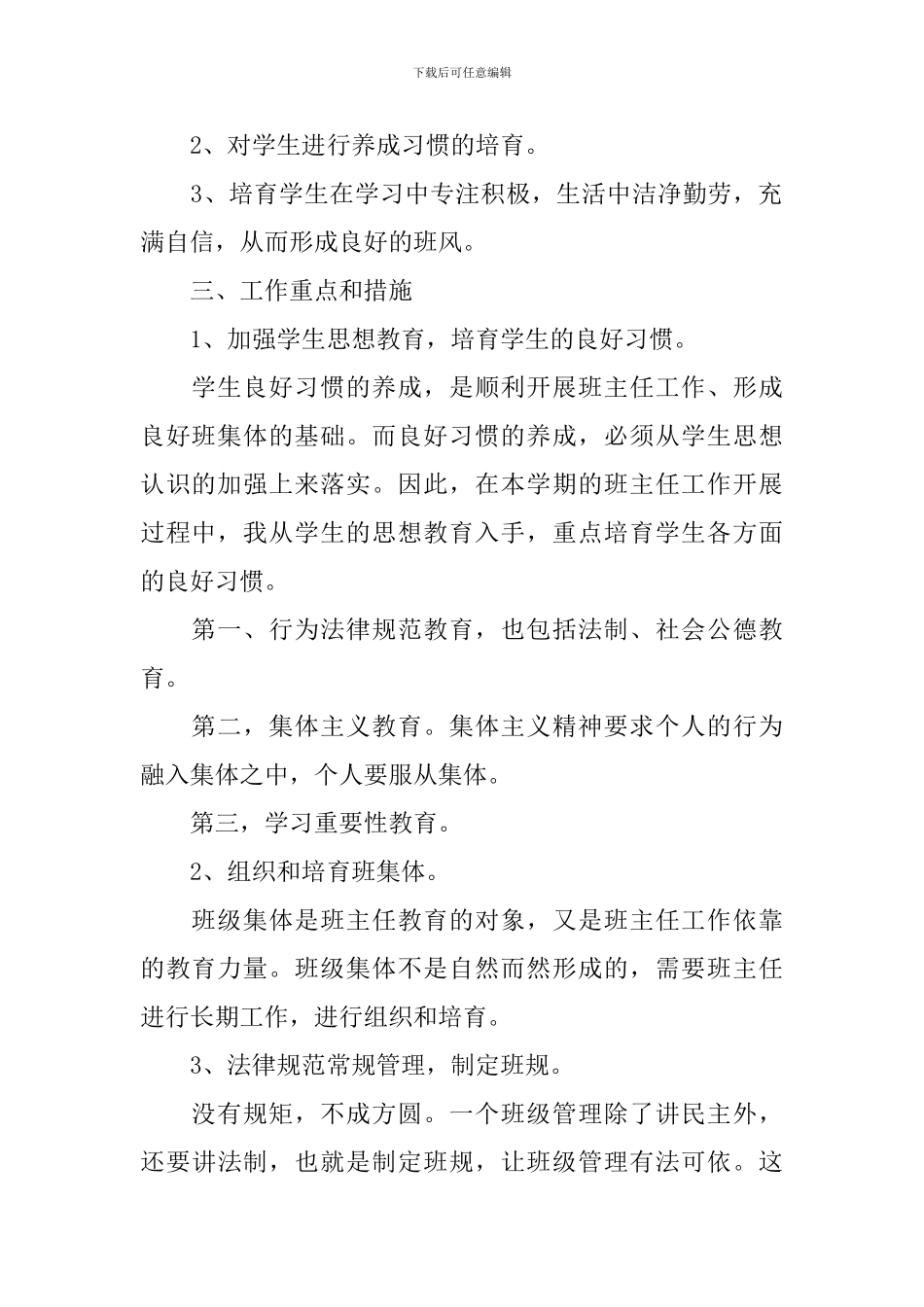三年级的班务工作计划_第2页