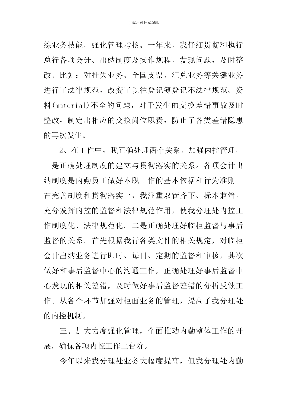 2020会计主管个人述职报告_第2页