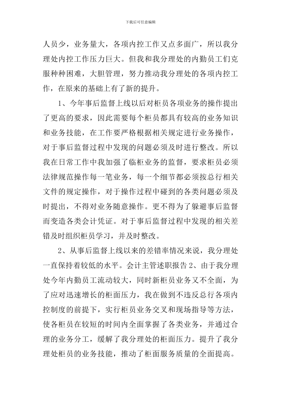 2020会计主管个人述职报告_第3页