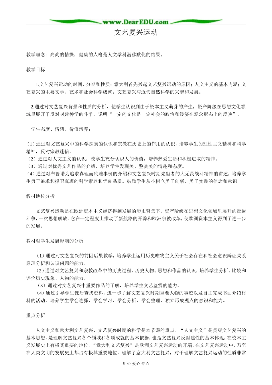 人教版高二历史上册文艺复兴运动_第1页