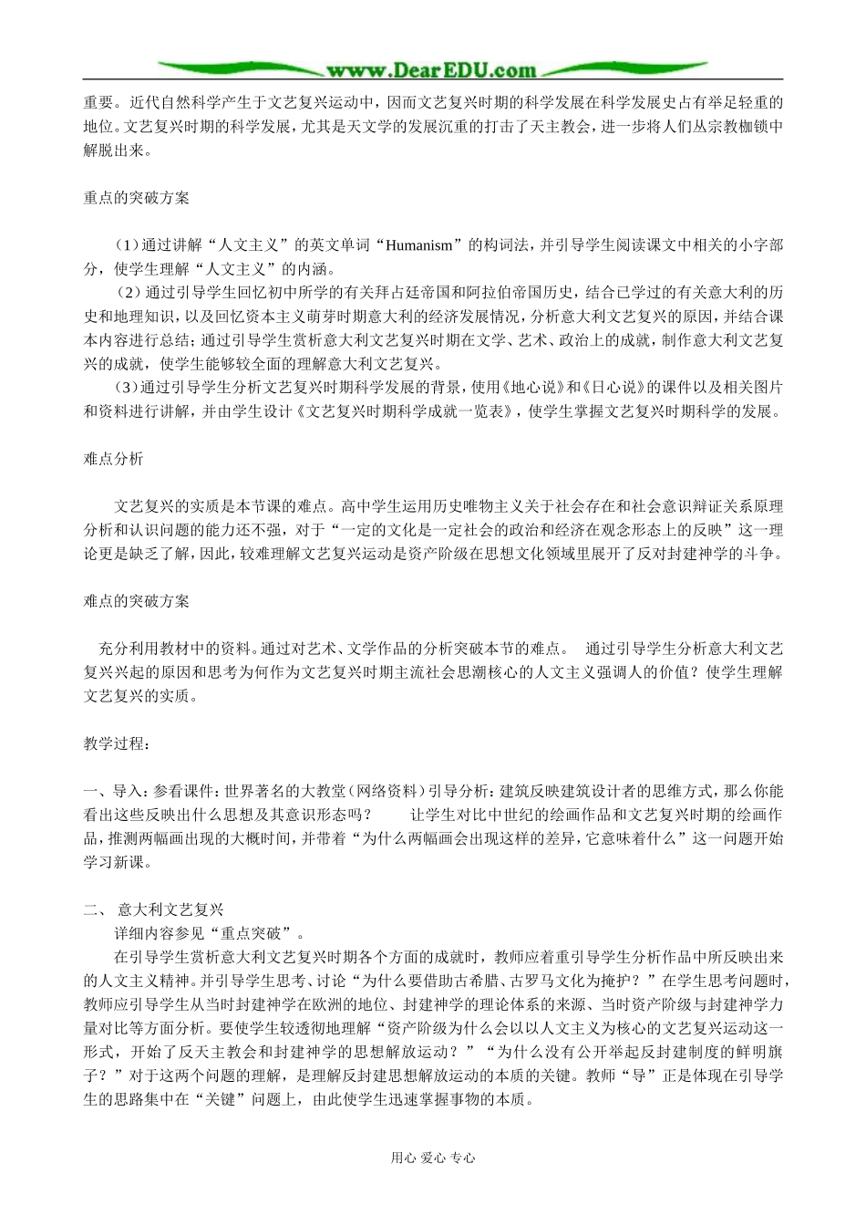 人教版高二历史上册文艺复兴运动_第2页