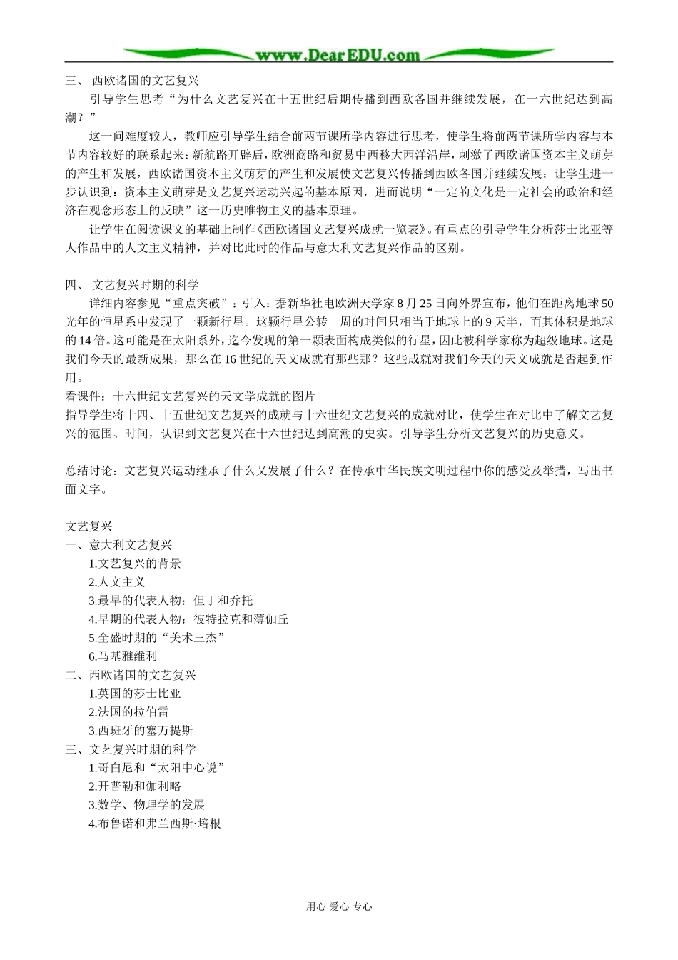 人教版高二历史上册文艺复兴运动_第3页