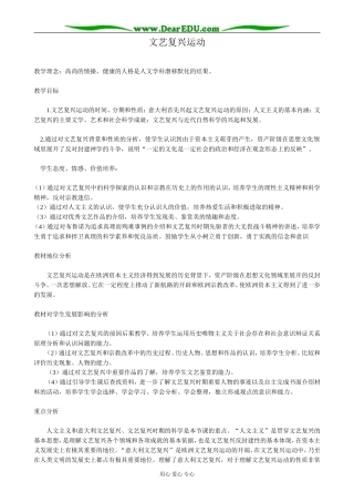 人教版高二历史上册文艺复兴运动
