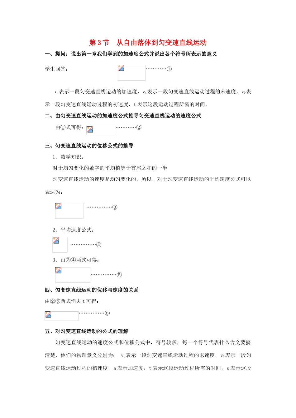 高中物理 第二章 探究匀变速直线运动规律 第三节 从自由落体到匀变速直线运动教案2 粤教版必修1-粤教版高一必修1物理教案_第1页