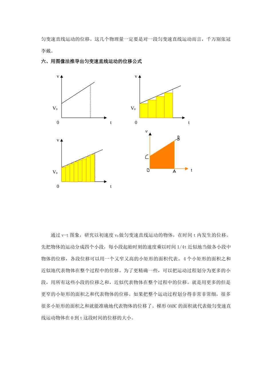 高中物理 第二章 探究匀变速直线运动规律 第三节 从自由落体到匀变速直线运动教案2 粤教版必修1-粤教版高一必修1物理教案_第2页