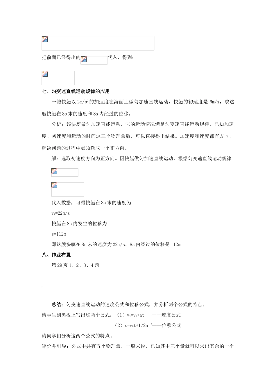 高中物理 第二章 探究匀变速直线运动规律 第三节 从自由落体到匀变速直线运动教案2 粤教版必修1-粤教版高一必修1物理教案_第3页