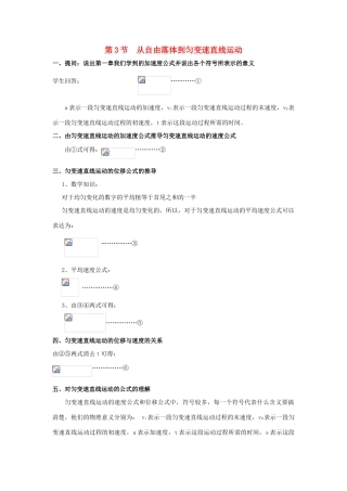 高中物理 第二章 探究匀变速直线运动规律 第三节 从自由落体到匀变速直线运动教案2 粤教版必修1-粤教版高一必修1物理教案