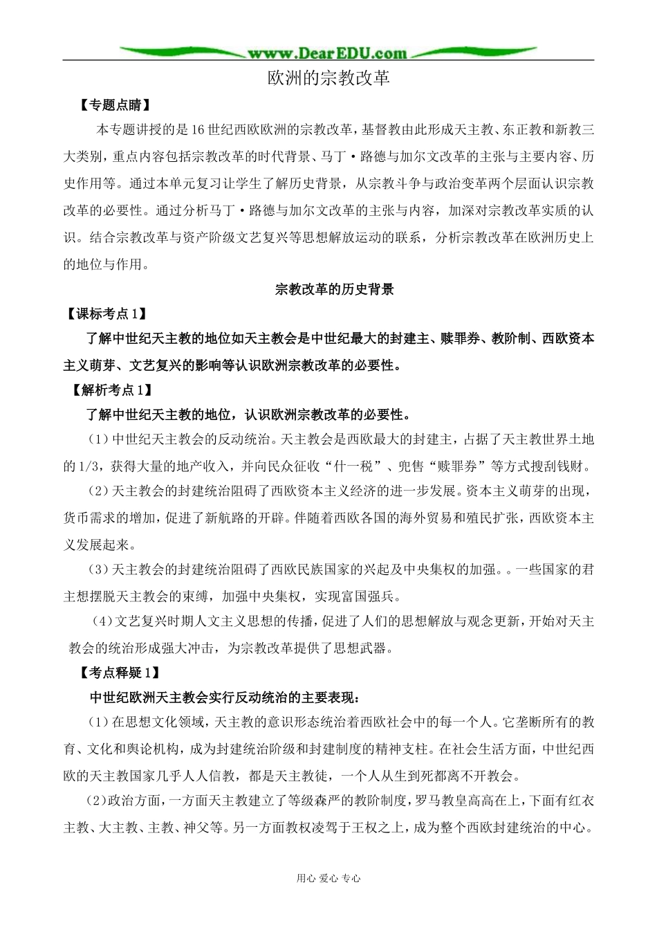 新人教版高中历史选修1欧洲的宗教改革_第1页