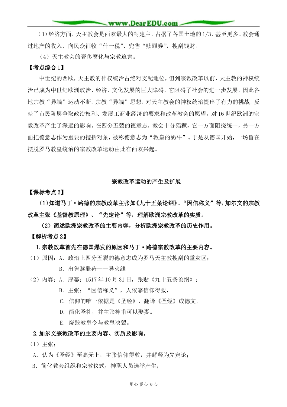 新人教版高中历史选修1欧洲的宗教改革_第2页