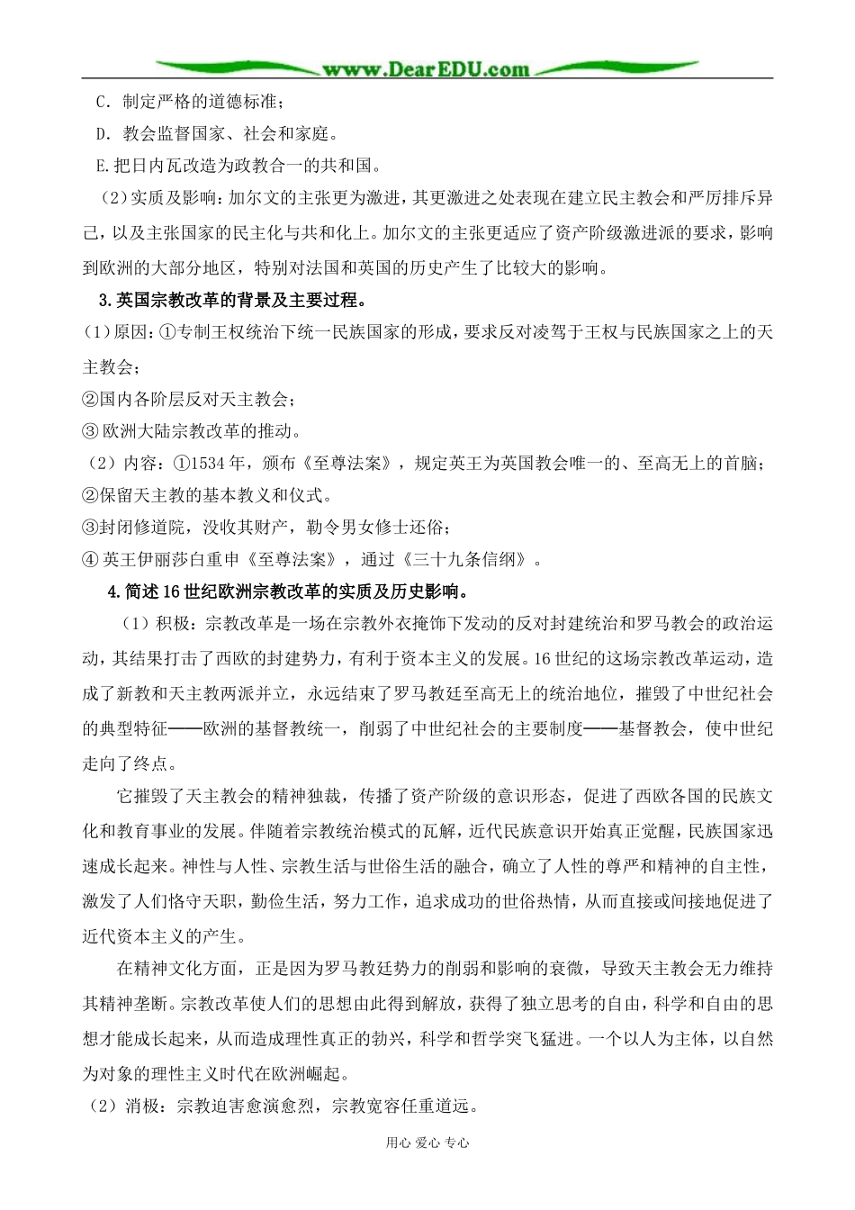 新人教版高中历史选修1欧洲的宗教改革_第3页