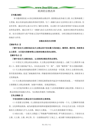 新人教版高中历史选修1欧洲的宗教改革