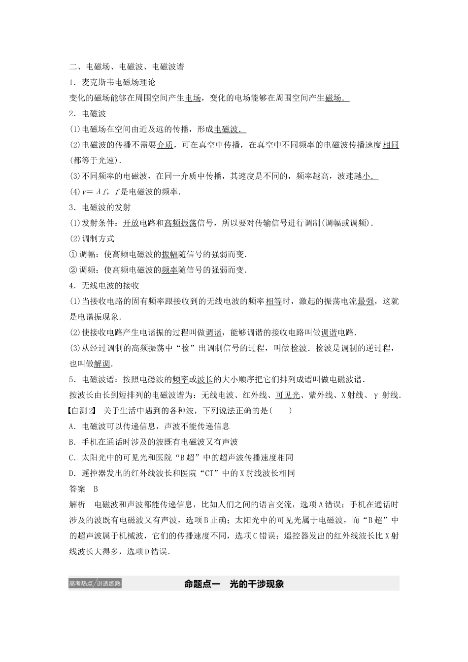 江苏省高考物理一轮复习 第十四章 机械振动 光 电磁振荡和电磁波 第4讲 光的波动性 电磁波教案-人教版高三全册物理教案_第2页
