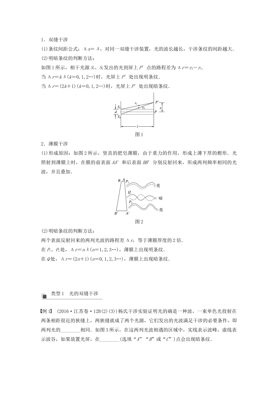 江苏省高考物理一轮复习 第十四章 机械振动 光 电磁振荡和电磁波 第4讲 光的波动性 电磁波教案-人教版高三全册物理教案_第3页
