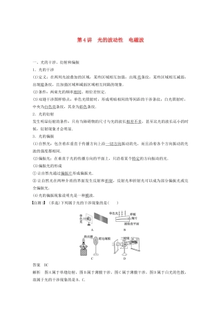 江苏省高考物理一轮复习 第十四章 机械振动 光 电磁振荡和电磁波 第4讲 光的波动性 电磁波教案-人教版高三全册物理教案