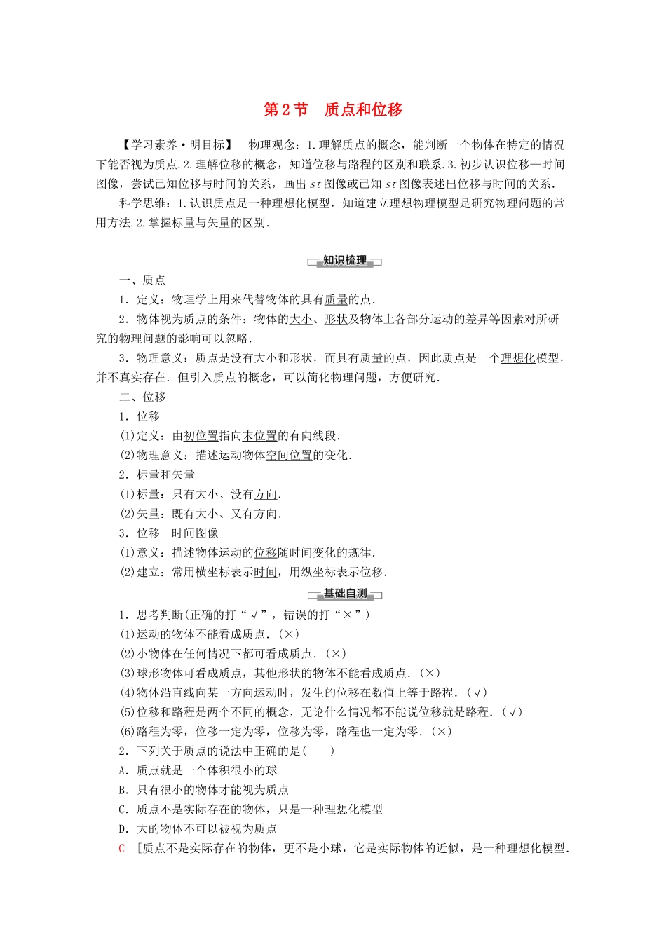 高中物理 第1章 第2节 质点和位移教案 鲁科版必修1-鲁科版高一必修1物理教案_第1页