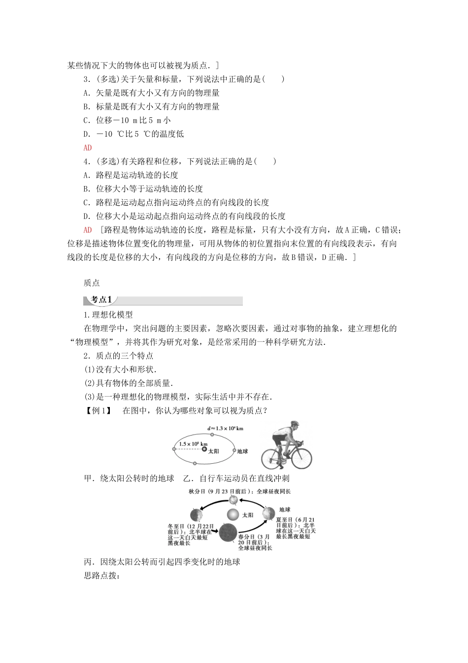 高中物理 第1章 第2节 质点和位移教案 鲁科版必修1-鲁科版高一必修1物理教案_第2页