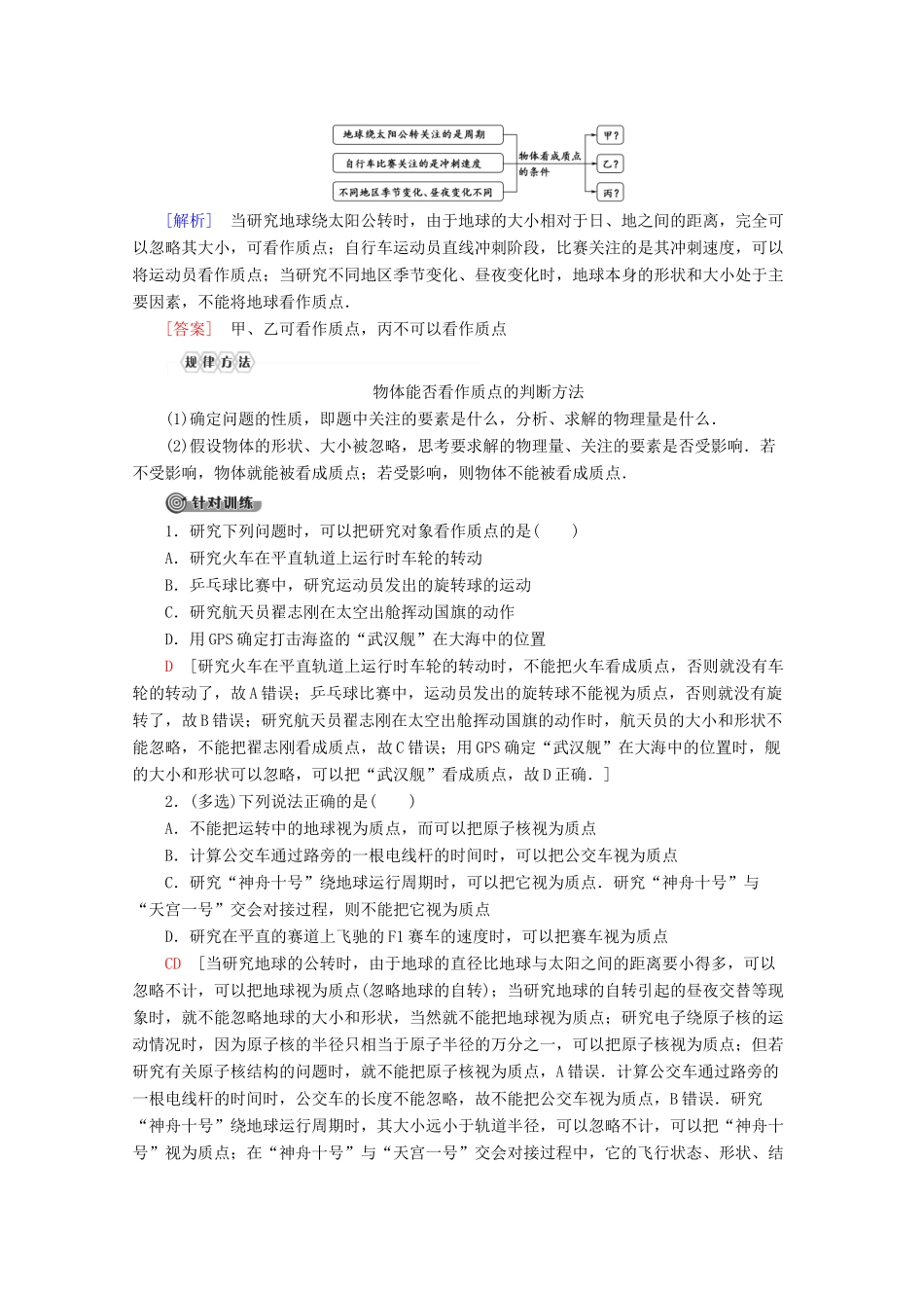 高中物理 第1章 第2节 质点和位移教案 鲁科版必修1-鲁科版高一必修1物理教案_第3页