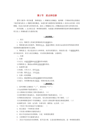 高中物理 第1章 第2节 质点和位移教案 鲁科版必修1-鲁科版高一必修1物理教案