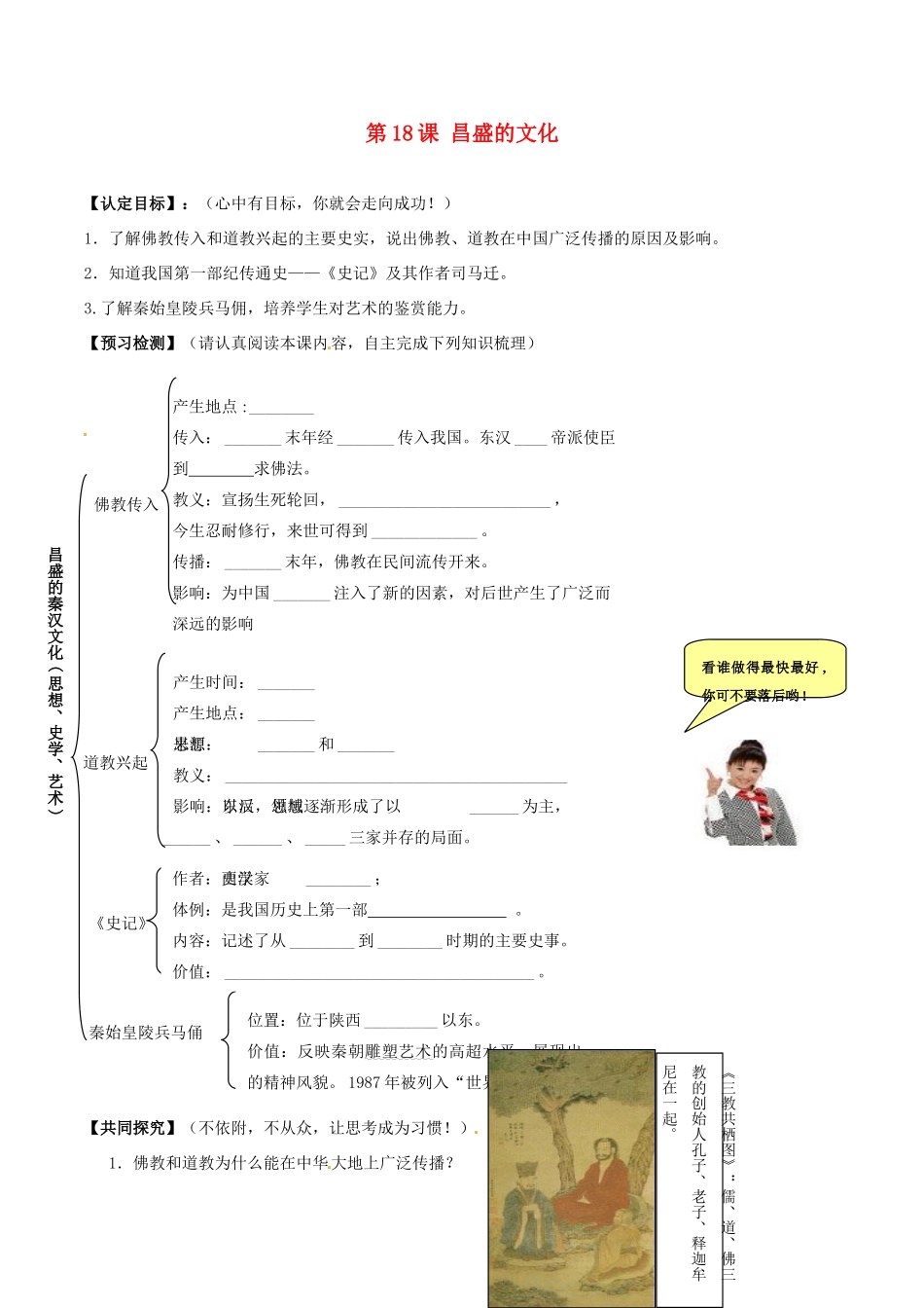 七年级历史上册 3.18《昌盛的文化》学案 北师大版_第1页
