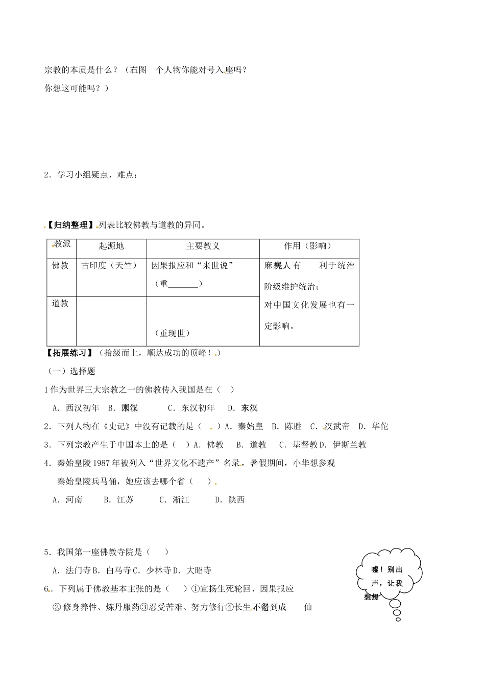七年级历史上册 3.18《昌盛的文化》学案 北师大版_第2页