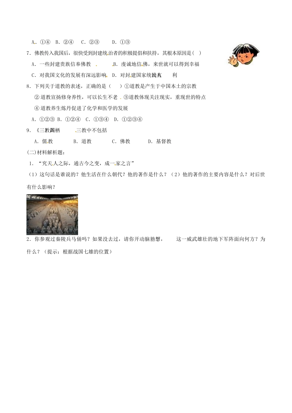 七年级历史上册 3.18《昌盛的文化》学案 北师大版_第3页