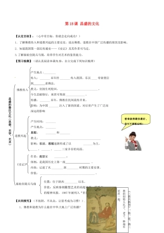 七年级历史上册 3.18《昌盛的文化》学案 北师大版