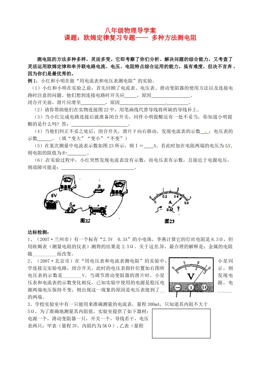 八年级物理下册《7.4欧姆定律复习专题-多种方法测电阻》学案 （无答案） 人教新课标版_第1页