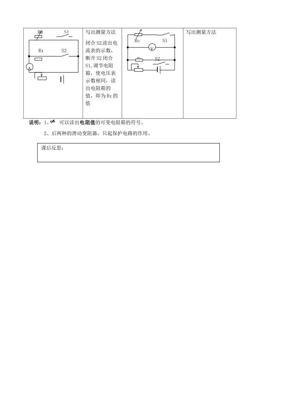 八年级物理下册《7.4欧姆定律复习专题-多种方法测电阻》学案 （无答案） 人教新课标版_第3页